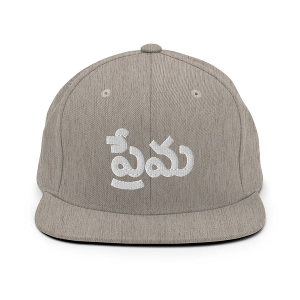 Men's "Love" Embroidered Snapback Hat