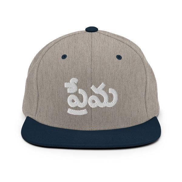 Men's "Love" Embroidered Snapback Hat