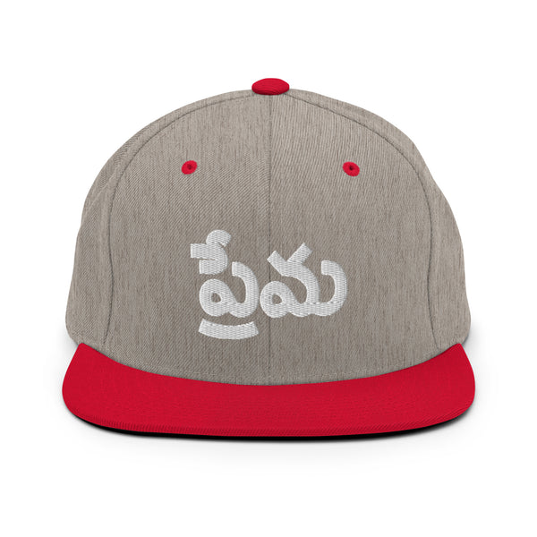 Men's "Love" Embroidered Snapback Hat